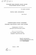 Хумарова, Галина Александровна. Совершенствование клубными учреждениями пропаганды педагогических знаний среди населения: дис. кандидат педагогических наук: 13.00.05 - Теория, методика и организация социально-культурной деятельности. Москва. 1982. 193 с.