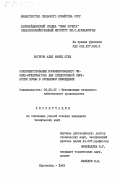 Багиров, Адил Мамед оглы. Совершенствование комбинированного чизель-культиватора для предпосевной обработки почвы в орошаемом земледелии: дис. кандидат технических наук: 05.20.01 - Технологии и средства механизации сельского хозяйства. Кировабад. 1983. 193 с.