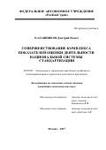 Калашников, Дмитрий Ильич. Совершенствование комплекса показателей оценки деятельности национальной системы стандартизации: дис. кандидат наук: 08.00.05 - Экономика и управление народным хозяйством: теория управления экономическими системами; макроэкономика; экономика, организация и управление предприятиями, отраслями, комплексами; управление инновациями; региональная экономика; логистика; экономика труда. Москва. 2017. 157 с.