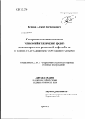 Куршев, Алексей Вячеславович. Совершенствование комплекса технологий и технических средств для одновременно-раздельной нефтедобычи: в условиях НГДУ "Арланнефть" ООО "Башнефть-Добыча": дис. кандидат технических наук: 25.00.17 - Разработка и эксплуатация нефтяных и газовых месторождений. Уфа. 2012. 140 с.