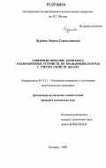 Дурнева, Лариса Станиславовна. Совершенствование комплекса теплообменных устройств во вращающихся печах с учетом свойств шлама: дис. кандидат технических наук: 05.17.11 - Технология силикатных и тугоплавких неметаллических материалов. Белгород. 2006. 131 с.