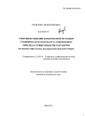 Ахметова, Лилия Римовна. Совершенствование комплексной методики геофизического контроля за заводнением многопластовых объектов разработки: на примере нефтегазовых месторождений Западной Сибири: дис. кандидат технических наук: 25.00.10 - Геофизика, геофизические методы поисков полезных ископаемых. Уфа. 2010. 144 с.