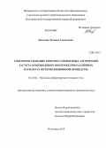 Киселева, Татьяна Алексеевна. Совершенствование конечно-элементных алгоритмов расчета произвольных оболочек при различных вариантах интерполяционной процедуры: дис. кандидат наук: 01.02.04 - Механика деформируемого твердого тела. Волгоград. 2013. 182 с.