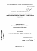 Волохович, Сергей Владимирович. Совершенствование конкурентоспособности системы управления предприятием в современных условиях: дис. кандидат экономических наук: 08.00.05 - Экономика и управление народным хозяйством: теория управления экономическими системами; макроэкономика; экономика, организация и управление предприятиями, отраслями, комплексами; управление инновациями; региональная экономика; логистика; экономика труда. Санкт-Петербург. 2011. 198 с.