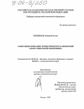 Охэндзан, Эдвард Гжэгож. Совершенствование конкуренции в банковской сфере рыночной экономики: дис. доктор экономических наук: 08.00.10 - Финансы, денежное обращение и кредит. Москва. 2003. 339 с.