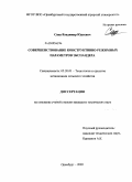 Сапа, Владимир Юрьевич. Совершенствование конструктивно-режимных параметров экспандера: дис. кандидат технических наук: 05.20.01 - Технологии и средства механизации сельского хозяйства. Оренбург. 2009. 161 с.