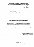 Тяпочкин, Алексей Владимирович. Совершенствование конструктивно-технологических решений армогрунтовых насыпей с подпорными стенами: дис. кандидат технических наук: 05.23.11 - Проектирование и строительство дорог, метрополитенов, аэродромов, мостов и транспортных тоннелей. Москва. 2011. 205 с.