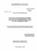 Олехнович, Виталий Павлович. Совершенствование конструктивно-технологических решений и расчета фрагментированных несущих слоев жестких дорожных одежд: дис. кандидат технических наук: 05.23.11 - Проектирование и строительство дорог, метрополитенов, аэродромов, мостов и транспортных тоннелей. Санкт-Петербург. 2008. 145 с.