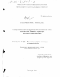 Кушнир, Валентина Геннадьевна. Совершенствование конструктивно-технологической схемы и обоснование режимных параметров ленточного водоподъемника: дис. кандидат технических наук: 05.20.01 - Технологии и средства механизации сельского хозяйства. Оренбург. 2003. 206 с.