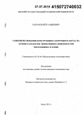 Батраков, Пётр Андреевич. Совершенствование конструкции газотрубного котла на основе разработки эффективных поверхностей теплообмена в топке: дис. кандидат наук: 05.14.04 - Промышленная теплоэнергетика. Омск. 2015. 149 с.