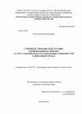 Хохлов, Владимир Игоревич. Совершенствование конструкции горизонтального дренажа за счет создания водоотталкивающих поверхностей в дренажных трубах: дис. кандидат наук: 06.01.02 - Мелиорация, рекультивация и охрана земель. Москва. 2013. 102 с.