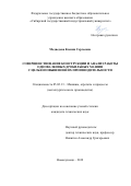 Медведева Ксения Сергеевна. Совершенствование конструкции и анализ работы одновалковых дробильных машин с целью повышения их производительности: дис. кандидат наук: 05.02.13 - Машины, агрегаты и процессы (по отраслям). ФГБОУ ВО Сибирский государственный индустриальный университет. 2019. 118 с.