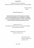 Кобзев, Павел Николаевич. Совершенствование конструкции и методики расчета многоребристого пролетного строения моста из клееной древесины с учетом совместной работы перекрестной деревоплиты и балок: дис. кандидат технических наук: 05.23.11 - Проектирование и строительство дорог, метрополитенов, аэродромов, мостов и транспортных тоннелей. Омск. 2006. 192 с.