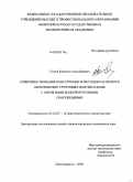 Гегиев, Касболат Адальбиевич. Совершенствование конструкций и методов расчетного обоснования грунтовых плотин и дамб с закрытыми водопропускными сооружениями: дис. кандидат технических наук: 05.23.07 - Гидротехническое строительство. Новочеркасск. 2008. 208 с.