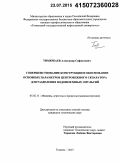 Тимербаев, Александр Сифхатович. Совершенствование конструкции и обоснование основных параметров центробежного сепаратора для разделения водонефтяных эмульсий: дис. кандидат наук: 05.02.13 - Машины, агрегаты и процессы (по отраслям). Тюмень. 2015. 146 с.