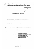 Иленева, Светлана Викторовна. Совершенствование конструкции и обоснование параметров обмолачивающего устройства для мелкосемянных культур: дис. кандидат технических наук: 05.20.01 - Технологии и средства механизации сельского хозяйства. Волгоград. 2000. 155 с.