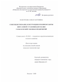 Кильчукова Олеся Хаутиевна. Совершенствование конструкции и режимов работы биогазовой установки для малых сельскохозяйственных предприятий: дис. кандидат наук: 05.20.01 - Технологии и средства механизации сельского хозяйства. ФГБОУ ВО «Кубанский государственный аграрный университет имени И.Т. Трубилина». 2020. 142 с.