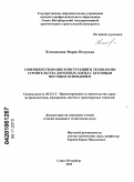 Клековкина, Мария Петровна. Совершенствование конструкций и технологии строительства дорожных одежд с бетонным несущим основанием: дис. кандидат технических наук: 05.23.11 - Проектирование и строительство дорог, метрополитенов, аэродромов, мостов и транспортных тоннелей. Санкт-Петербург. 2010. 196 с.