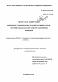 Цгоев, Алан Эльбрусович. Совершенствование конструкций культиваторов-окучников для обработки почв засоренных камнями: дис. кандидат технических наук: 05.20.01 - Технологии и средства механизации сельского хозяйства. Владикавказ. 2006. 198 с.