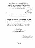 Афанасенко, Виталий Геннадьевич. Совершенствование конструкции массообменного устройства для проведения процесса абсорбции: дис. кандидат технических наук: 05.02.13 - Машины, агрегаты и процессы (по отраслям). Уфа. 2008. 124 с.