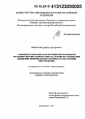 Минасян, Давид Григорьевич. Совершенствование конструкции центробежной мельницы вертикального типа на основе исследования движения измельчаемого материала в ее рабочем пространстве: дис. кандидат наук: 05.05.06 - Горные машины. Владикавказ. 2015. 187 с.