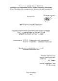 Шипилов, Александр Владимирович. Совершенствование конструкции водозаборного сооружения деривационной ГЭС для зимних условий эксплуатации: дис. кандидат наук: 05.23.07 - Гидротехническое строительство. Санкт-Петербург. 2013. 159 с.