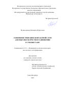 Мухамеджанов Мохирбек Фуркатович. Совершенствование контактной сети для высокоскоростного движения в Узбекистане: дис. кандидат наук: 00.00.00 - Другие cпециальности. ФГБОУ ВО «Петербургский государственный университет путей сообщения Императора Александра I». 2023. 137 с.