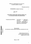 Резванова, Зульфия Сагитовна. Совершенствование контроллинга на газодобывающих предприятиях: дис. кандидат экономических наук: 08.00.05 - Экономика и управление народным хозяйством: теория управления экономическими системами; макроэкономика; экономика, организация и управление предприятиями, отраслями, комплексами; управление инновациями; региональная экономика; логистика; экономика труда. Надым. 2013. 188 с.