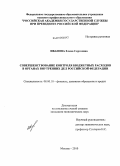 Иванова, Елена Сергеевна. Совершенствование контроля бюджетных расходов в органах внутренних дел Российской Федерации: дис. кандидат экономических наук: 08.00.10 - Финансы, денежное обращение и кредит. Москва. 2010. 158 с.