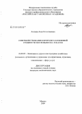 Агапова, Анна Вячеславовна. Совершенствование контроля таможенной стоимости после выпуска товаров: дис. кандидат экономических наук: 08.00.05 - Экономика и управление народным хозяйством: теория управления экономическими системами; макроэкономика; экономика, организация и управление предприятиями, отраслями, комплексами; управление инновациями; региональная экономика; логистика; экономика труда. Москва. 2009. 165 с.