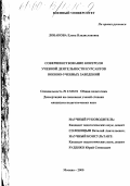 Лобанова, Елена Владиславовна. Совершенствование контроля учебной деятельности курсантов военно-учебных заведений: дис. кандидат педагогических наук: 13.00.01 - Общая педагогика, история педагогики и образования. Москва. 2000. 246 с.