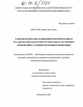 Бирагова, Марина Витальевна. Совершенствование концепций реформирования и регулирования электроэнергетических естественных монополий в условиях переходной экономики: дис. кандидат экономических наук: 08.00.05 - Экономика и управление народным хозяйством: теория управления экономическими системами; макроэкономика; экономика, организация и управление предприятиями, отраслями, комплексами; управление инновациями; региональная экономика; логистика; экономика труда. Владикавказ. 2004. 126 с.