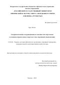 Зерег Фатех. Совершенствование координационных способностей спортсменов в командно-игровых видах спорта на этапе спортивной специализации: дис. кандидат наук: 13.00.04 - Теория и методика физического воспитания, спортивной тренировки, оздоровительной и адаптивной физической культуры. ФГБОУ ВО «Российский государственный университет физической культуры, спорта, молодежи и туризма (ГЦОЛИФК)». 2018. 175 с.