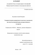 Подкопаев, Алексей Петрович. Совершенствование корпоративного налогового менеджмента как способ достижения баланса интересов бизнеса и государства: дис. кандидат экономических наук: 08.00.10 - Финансы, денежное обращение и кредит. Москва. 2007. 171 с.