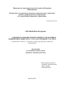 Роговая Нино Нодаровна. Совершенствование корпоративного управления в акционерных обществах с государственным участием: дис. кандидат наук: 08.00.05 - Экономика и управление народным хозяйством: теория управления экономическими системами; макроэкономика; экономика, организация и управление предприятиями, отраслями, комплексами; управление инновациями; региональная экономика; логистика; экономика труда. ФГБОУ ВО «Российская академия народного хозяйства и государственной службы при Президенте Российской Федерации». 2016. 197 с.