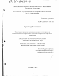 Гусев, Андрей Алексеевич. Совершенствование критериев оценки эффективности инвестиционных проектов в отраслях минерально-сырьевого комплекса: дис. кандидат экономических наук: 08.00.05 - Экономика и управление народным хозяйством: теория управления экономическими системами; макроэкономика; экономика, организация и управление предприятиями, отраслями, комплексами; управление инновациями; региональная экономика; логистика; экономика труда. Москва. 2000. 179 с.