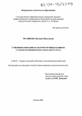 Тесликова, Надежда Николаевна. Совершенствование культурно-речевых навыков студентов юридического факультета вуза: дис. кандидат педагогических наук: 13.00.02 - Теория и методика обучения и воспитания (по областям и уровням образования). Рязань. 2004. 277 с.