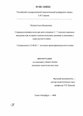 Попова, Ольга Валерьевна. Совершенствование культуры речи учащихся 5-7 классов в процессе овладения ими историко-лингвистическими знаниями и умениями в курсе русского языка: дис. кандидат педагогических наук: 13.00.02 - Теория и методика обучения и воспитания (по областям и уровням образования). Санкт-Петербург. 2005. 171 с.