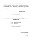 Петрова Ирина Сергеевна. Совершенствование лабораторной диагностики и тактики терапии осложнений гриппа и острых респираторных заболеваний, обусловленных Moraxella catarrhalis: дис. кандидат наук: 14.01.09 - Инфекционные болезни. ФБУН «Центральный научно-исследовательский институт эпидемиологии» Федеральной службы по надзору в сфере защиты прав потребителей и благополучия человека. 2020. 174 с.