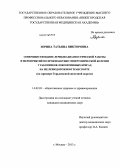 Зорина, Татьяна Викторовна. Совершенствование лечебно-диагностической работы и мероприятий по профилактике гипертонической болезни у работников локомотивных бригад на железнодорожном транспорте: дис. кандидат наук: 14.02.03 - Общественное здоровье и здравоохранение. Москва. 2013. 157 с.