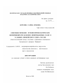 Березина, Галина Юрьевна. Совершенствование лечебно-профилактических мероприятий при болезнях новорожденных телят в условиях Европейского Севера России: Эпизоотологический надзор, получение и применение комплексного бактериального препарата "Бифицин": дис. кандидат ветеринарных наук: 16.00.03 - Ветеринарная эпизоотология, микология с микотоксикологией и иммунология. Вологда. 2001. 167 с.