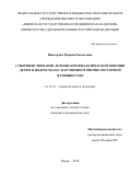 Виндерлих Марина Евгеньевна. Совершенствование лечебно-профилактической помощи детям и подросткам с нарушением опорно-рессорной функции стоп: дис. кандидат наук: 14.01.15 - Травматология и ортопедия. ФГБОУ ВО «Пермский государственный медицинский университет имени академика Е.А. Вагнера» Министерства здравоохранения Российской Федерации. 2019. 110 с.