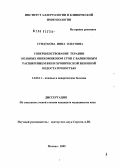 Сундукова, Инна Олеговна. Совершенствование лечения больных онихомикозом стоп с варикозным расширением вен и хронической венозной недостаточностью: дис. кандидат медицинских наук: 14.00.11 - Кожные и венерические болезни. Москва. 2005. 129 с.