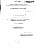 Сергеева, Ирина Леонидовна. Совершенствование лечения деструктивных форм хронического периодонтита в МО РФ: дис. кандидат наук: 14.01.14 - Стоматология. Санкт-Петербур. 2015. 116 с.