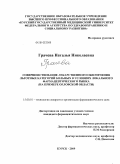 Грачева, Наталья Николаевна. Совершенствование лекарственного обеспечения льготных категорий больных в условиях локального фармацевтического рынка (на примере Орловской области): дис. кандидат фармацевтических наук: 15.00.01 - Технология лекарств и организация фармацевтического дела. Курск. 2009. 151 с.