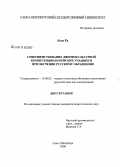 Квон Ён. Совершенствование лингвокультурной компетенции корейских учащихся при обучении русскому обращению: дис. кандидат педагогических наук: 13.00.02 - Теория и методика обучения и воспитания (по областям и уровням образования). Санкт-Петербург. 2008. 353 с.