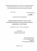 Сухорукова, Елена Владимировна. Совершенствование литниковых систем на основе исследования особенностей течения расплава по каналам вращающейся литейной формы: дис. кандидат технических наук: 05.16.04 - Литейное производство. Владимир. 2011. 163 с.