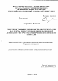 Егоров, Роман Васильевич. Совершенствование лизингового инструментария как формы инвестирования инновационной деятельности с учетом привлечения иностранного капитала: дис. кандидат наук: 08.00.05 - Экономика и управление народным хозяйством: теория управления экономическими системами; макроэкономика; экономика, организация и управление предприятиями, отраслями, комплексами; управление инновациями; региональная экономика; логистика; экономика труда. Иркутск. 2014. 159 с.