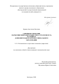 Кравец Анастасия Олеговна. Совершенствование маркетинговой деятельности и стратегии вуза на рынках дополнительного профессионального образования: дис. кандидат наук: 00.00.00 - Другие cпециальности. ФГАОУ ВО «Белгородский государственный национальный исследовательский университет». 2024. 195 с.