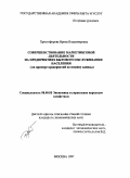 Христофорова, Ирина Владимировна. Совершенствование маркетинговой деятельности на предприятиях бытового обслуживания: На прим. предприятий по пошиву одежды: дис. кандидат экономических наук: 08.00.05 - Экономика и управление народным хозяйством: теория управления экономическими системами; макроэкономика; экономика, организация и управление предприятиями, отраслями, комплексами; управление инновациями; региональная экономика; логистика; экономика труда. Москва. 1997. 151 с.